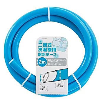 【中古】【輸入品・未使用】436-301-2 二槽式洗濯機給水ホース