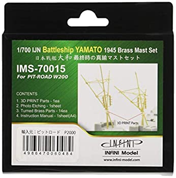 【中古】【輸入品・未使用】インフィニモデル 1/700 IMSシリーズ 日本海軍 戦艦 大和 最終時用 (PIT用) 艦船用真ちゅう製マストセット プラモデル用パーツ IMS7015