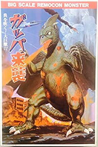 【中古】【輸入品・未使用】アリイ リモコン大怪獣シリーズ 大巨獣ガッパ 炎を吐く!大巨獣!! 1/200
