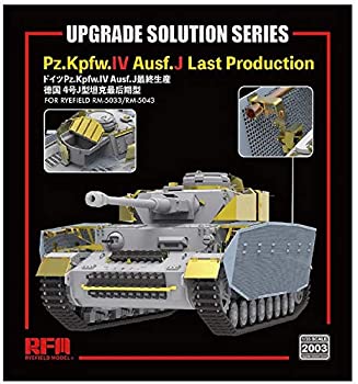 【中古】【輸入品・未使用】ライフィールドモデル 1/35 ドイツ軍 4号戦車 J型 後期型用 グレードアップパーツセット (RFM5033 & RFM5043用) プラモデル用パーツ RFM2003