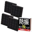 【中古】【輸入品・未使用】iHouse all 洗濯機用防振ゴム 防振 ゴム 極 4枚入り 防災士監修 洗濯機 かさ上げ 振動吸収マット 振動軽減 高さ調整 底...