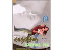 yÁzyAiEgpzKadhal FM -( DVD/Tamil Film/Tamil Cinema/Indian Regional Cinema/Romance)