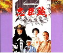 【中古】【良い】忠臣蔵 [DVD]【メーカー名】【メーカー型番】【ブランド名】バップ 日本のTVドラマ 里見浩太朗: Actor; 森繁久彌: Actor; 風間杜夫: Actor; 多岐川裕美: Actor; 西郷輝彦: Actor; 丹波哲郎: Actor; 竹脇無我: Actor【商品説明】忠臣蔵 [DVD]当店では初期不良に限り、商品到着から7日間は返品を 受付けております。お問い合わせ・メールにて不具合詳細をご連絡ください。他モールとの併売品の為、完売の際はキャンセルご連絡させて頂きます。中古品の商品タイトルに「限定」「初回」「保証」「DLコード」などの表記がありましても、特典・付属品・帯・保証等は付いておりません。電子辞書、コンパクトオーディオプレーヤー等のイヤホンは写真にありましても衛生上、基本お付けしておりません。※未使用品は除く品名に【import】【輸入】【北米】【海外】等の国内商品でないと把握できる表記商品について国内のDVDプレイヤー、ゲーム機で稼働しない場合がございます。予めご了承の上、購入ください。掲載と付属品が異なる場合は確認のご連絡をさせて頂きます。ご注文からお届けまで1、ご注文⇒ご注文は24時間受け付けております。2、注文確認⇒ご注文後、当店から注文確認メールを送信します。3、お届けまで3〜10営業日程度とお考えください。4、入金確認⇒前払い決済をご選択の場合、ご入金確認後、配送手配を致します。5、出荷⇒配送準備が整い次第、出荷致します。配送業者、追跡番号等の詳細をメール送信致します。6、到着⇒出荷後、1〜3日後に商品が到着します。　※離島、北海道、九州、沖縄は遅れる場合がございます。予めご了承下さい。お電話でのお問合せは少人数で運営の為受け付けておりませんので、お問い合わせ・メールにてお願い致します。営業時間　月〜金　11:00〜17:00★お客様都合によるご注文後のキャンセル・返品はお受けしておりませんのでご了承ください。0