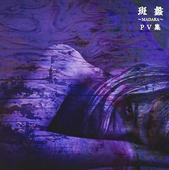 【中古】【良い】斑蠡~MADARA~PV集 [DVD]