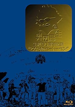 【中古】【良い】奥田民生 生誕50周年伝説“となりのベートーベン” Blu-ray