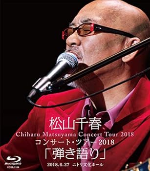 【中古】【良い】松山千春コンサート・ツアー2018 弾き語り 2018.6.27 ニトリ文化ホール [Blu-ray]