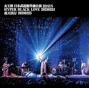 女王蜂 日本武道館単独公演 2DAYS 「HYPER BLACK LOVE」20210224 「夜天決行」20210225 (DVD) (通常盤)
