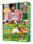 【中古】【良い】探偵!ナイトスクープ DVD Vol.9&10 BOX 桂小枝の爆笑パラダイス