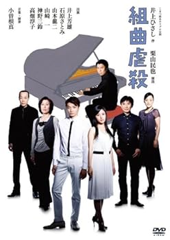 【中古】【良い】組曲虐殺 [DVD]