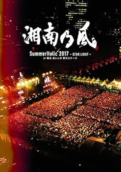 【中古】【良い】SummerHolic 2017 -STAR LIGHT- at 横浜 赤レンガ 野外ステージ(初回限定盤)[DVD]