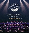 【中古】【良い】つばきファクトリー?CONCERT?TOUR??Fomalhaut? (Blu-ray) (特典なし)【メーカー名】【メーカー型番】【ブランド名】SMM itaku(DVD)(SNDDP) J-POP つばきファクトリー: Actor【商品説明】つばきファクトリー?CONCERT?TOUR??Fomalhaut? (Blu-ray) (特典なし)当店では初期不良に限り、商品到着から7日間は返品を 受付けております。お問い合わせ・メールにて不具合詳細をご連絡ください。他モールとの併売品の為、完売の際はキャンセルご連絡させて頂きます。中古品の商品タイトルに「限定」「初回」「保証」「DLコード」などの表記がありましても、特典・付属品・帯・保証等は付いておりません。電子辞書、コンパクトオーディオプレーヤー等のイヤホンは写真にありましても衛生上、基本お付けしておりません。※未使用品は除く品名に【import】【輸入】【北米】【海外】等の国内商品でないと把握できる表記商品について国内のDVDプレイヤー、ゲーム機で稼働しない場合がございます。予めご了承の上、購入ください。掲載と付属品が異なる場合は確認のご連絡をさせて頂きます。ご注文からお届けまで1、ご注文⇒ご注文は24時間受け付けております。2、注文確認⇒ご注文後、当店から注文確認メールを送信します。3、お届けまで3〜10営業日程度とお考えください。4、入金確認⇒前払い決済をご選択の場合、ご入金確認後、配送手配を致します。5、出荷⇒配送準備が整い次第、出荷致します。配送業者、追跡番号等の詳細をメール送信致します。6、到着⇒出荷後、1〜3日後に商品が到着します。　※離島、北海道、九州、沖縄は遅れる場合がございます。予めご了承下さい。お電話でのお問合せは少人数で運営の為受け付けておりませんので、お問い合わせ・メールにてお願い致します。営業時間　月〜金　11:00〜17:00★お客様都合によるご注文後のキャンセル・返品はお受けしておりませんのでご了承ください。0