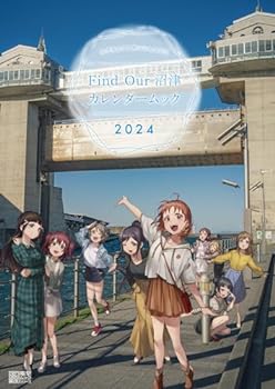 【中古】【良い】ラブライブ サンシャイン Find Our 沼津 カレンダームック2024 (電撃ムックシリーズ)