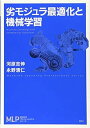 【中古】【良い】劣モジュラ最適化と機械学習 (機械学習プロフェッショナルシリーズ)