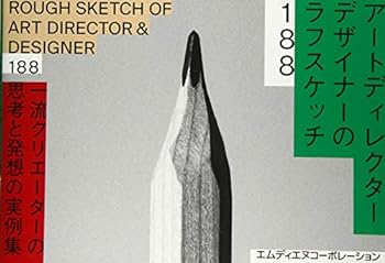 【中古】【良い】アートディレクター/デザイナーのラフスケッチ188 一流クリエーターの思考と発想の実例集