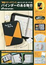 【中古】【良い】「図案スケッチブック」A5バインダーポーチつき バインダーのある毎日 (バラエティ)