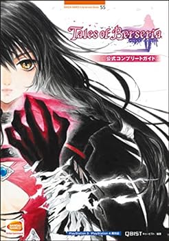 楽天スカイマーケットプラス【中古】【良い】テイルズ オブ ベルセリア 公式コンプリートガイド （BANDAI NAMCO Entertainment Books 55）