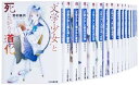 【中古】【良い】“文学少女"シリーズ 本編+外伝 文庫 全16巻 完結セット (ファミ通文庫)