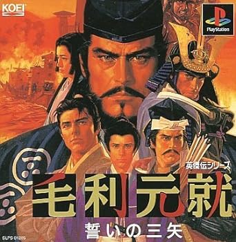 【中古】【良い】毛利元就~誓いの三矢~ 【中古】【良い】毛利元就~誓いの三矢~