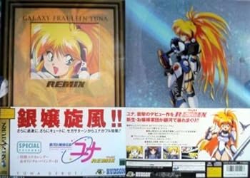 【中古】【良い】銀河お嬢様伝説ユナ REMIX 【中古】【良い】銀河お嬢様伝説ユナ REMIX