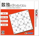 【中古】【良い】数独と3つのパズル~ニコリのパズルバラエティ~ - 3DS