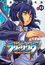 【中古】【良い】フリージング 11 初回限定立体マウスパッド付き (ヴァルキリーコミックス)(2)