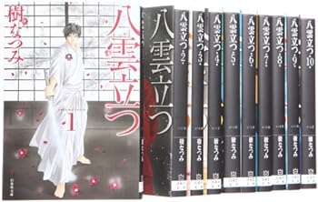【中古】【良い】八雲立つ 漫画文庫 全10巻 完結セット (白泉社文庫)