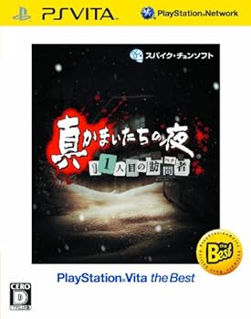 【中古】【良い】真かまいたちの夜 11人目の訪問者 PlayStation Vita the Best