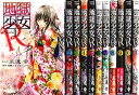 【中古】【良い】地獄少女R(リターンズ) コミック 全11巻完結セット (講談社コミックスなかよし)