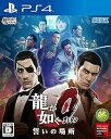 【中古】【良い】龍が如く0 誓いの場所 - PS4(2)