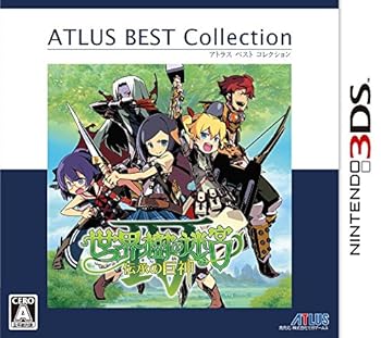 【中古】【良い】世界樹の迷宮IV 伝承の巨神 アトラス ベスト コレクション - 3DS 【中古】【良い】世界樹の迷宮IV 伝承の巨神 アトラス ベスト コレクション - 3DS