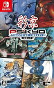 【中古】【良い】彩京 SHOOTING LIBRARY(シューティングライブラリ) Vol.1 - Switch