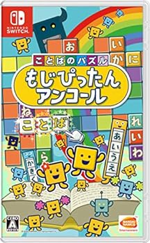 【中古】【良い】ことばのパズル もじぴったんアンコール -Switch
