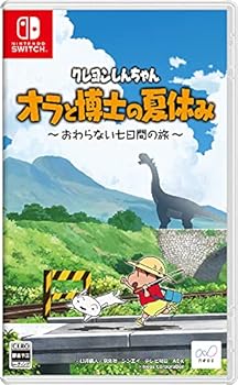 【中古】【良い】クレヨンしんちゃん『オラと博士の夏休み』~おわらない七日間の旅~ -Switch