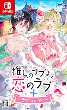 【中古】【良い】推しのラブより恋のラブ+ラブ・オア・ダイ - Switch 【中古】【良い】推しのラブより恋のラブ+ラブ・オア・ダイ - Switch