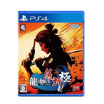 【中古】【良い】龍が如く 維新! 極 - PS4
