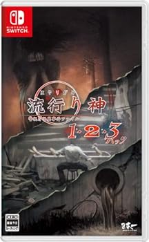 【中古】【良い】流行り神1・2・3パック - Switch 【中古】【良い】流行り神1・2・3パック - Switch