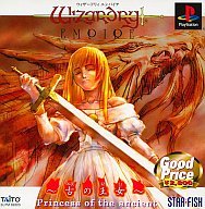 【中古】【良い】ウィザードリィ　エンパイア　～古の王女～　Good Price（廉価版）