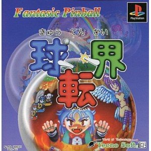 【中古】【良い】球転界 【中古】【良い】球転界
