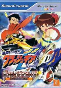 【中古】【良い】激闘!クラッシュギアTURBO WSC 【ワンダースワン】