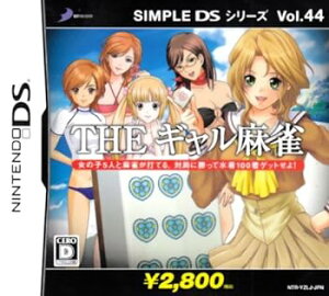 【中古】【良い】SIMPLE DSシリーズ Vol.44 THE ギャル麻雀