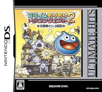 【中古】【良い】アルティメットヒッツ スライムもりもりドラゴンクエスト2 大戦車としっぽ団