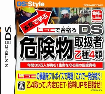 【中古】【良い】本気で学ぶ LECで合格る DS危険物取扱者乙種4類