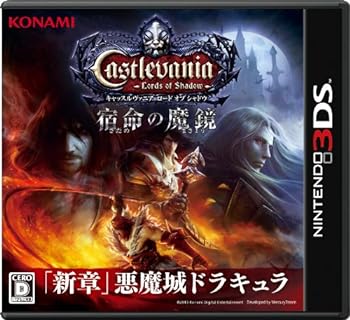 【中古】【良い】Castlevania - Lords of Shadow - 宿命の魔鏡 (キャッスルヴァニア ロード オブ シャドウ さだめのまきょう) - 3DS