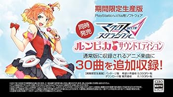 【中古】【良い】マクロス Δ スクランブル ルンピカ♪サウンドエディション - PSVita