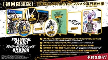 【中古】【良い】【PS4】フルメタル・パニック! 戦うフー・デアーズ・ウィンズ 専門家BOX【早期購入特典】アーム・スレイブ用「スペシャルウェポン3種セット」が
