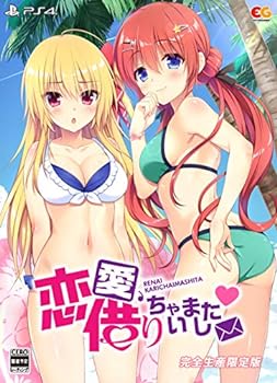 【中古】【良い】恋愛、借りちゃいました 完全生産限定版 - PS4 (【特典】描き下ろしB2タペストリー、主題歌CD「君に届けるstory」、アクリルキーホルダー「絵未 【中古】【良い】恋愛、借りちゃいました 完全生産限定版 - PS4 (【特典】描き下ろしB2タペストリー、主題歌CD「君に届けるstory」、アクリルキーホルダー「絵未