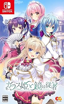 【中古】【良い】ガラス姫と鏡の従者 - Switch