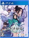 【中古】【良い】仙剣奇侠伝 ー守り合いー -PS4(2)