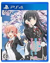 【中古】【良い】やはりゲームでも俺の青春ラブコメはまちがっている。完 - PS4