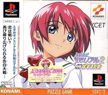 【中古】【良い】ときめきメモリアル2 対戦ぱずるだま 【中古】【良い】ときめきメモリアル2 対戦ぱずるだま